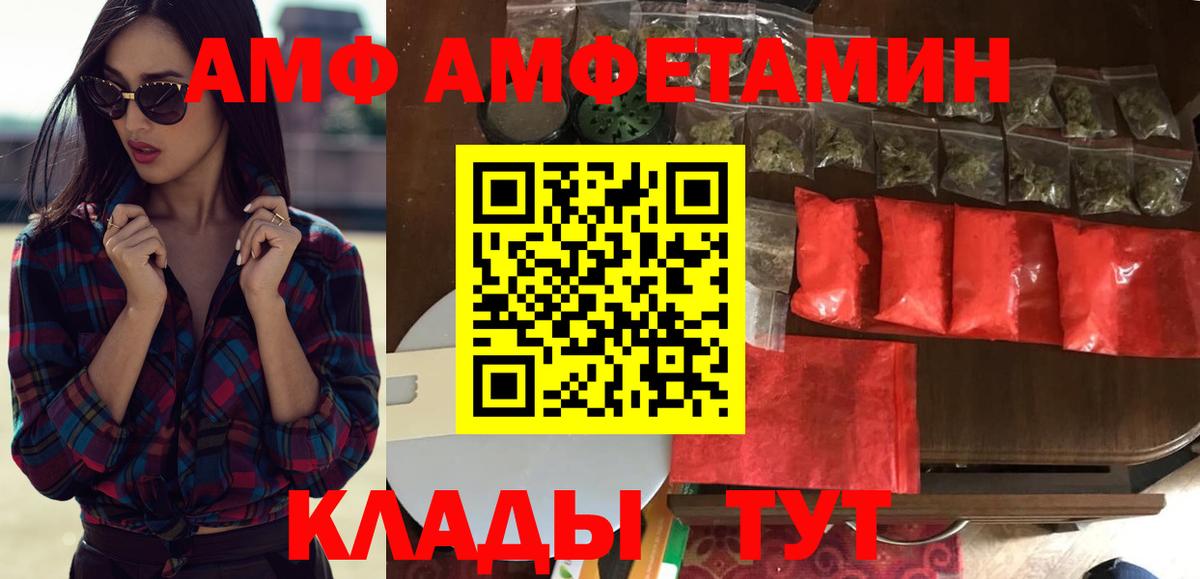 АМФ Розовый  Амфетамин  Надым  Вход с VPN 