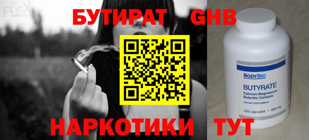Надым  Бутират BDO 33%  БУТИРАТ  Вход с VPN 