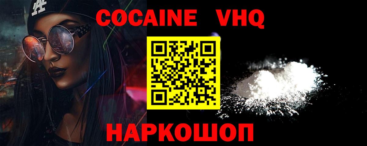 Кокаин VHQ Надым