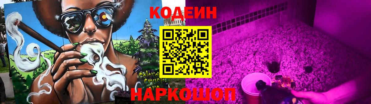 Кодеиновый сироп Lean напиток Lean (лин) Надым