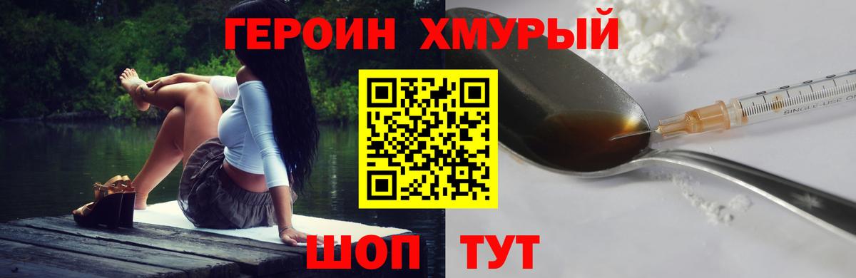 ГЕРОИН Афган  Вход с VPN  Надым 