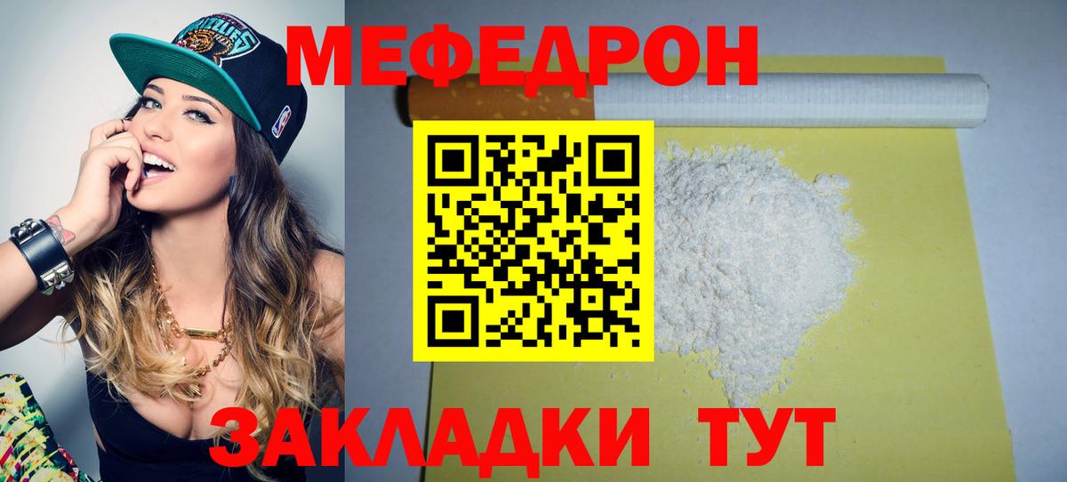 Мефедрон кристаллы Надым