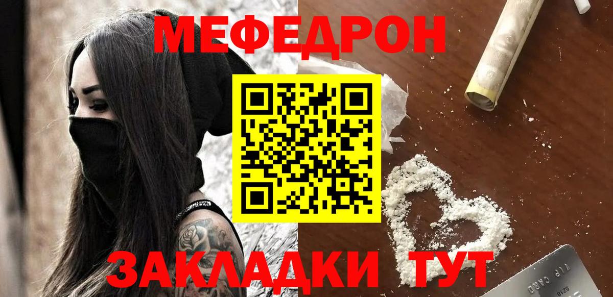 Мефедрон 4 MMC  МЯУ-МЯУ кристаллы  Вход с VPN  Мефедрон  Надым 