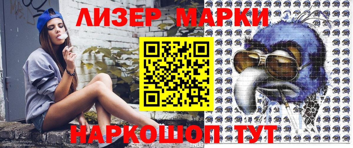 Марки 25I-NBOMe 1500мкг Надым